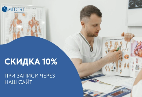 Скидка 10% при записи онлайн!